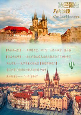 捷克旅游海报