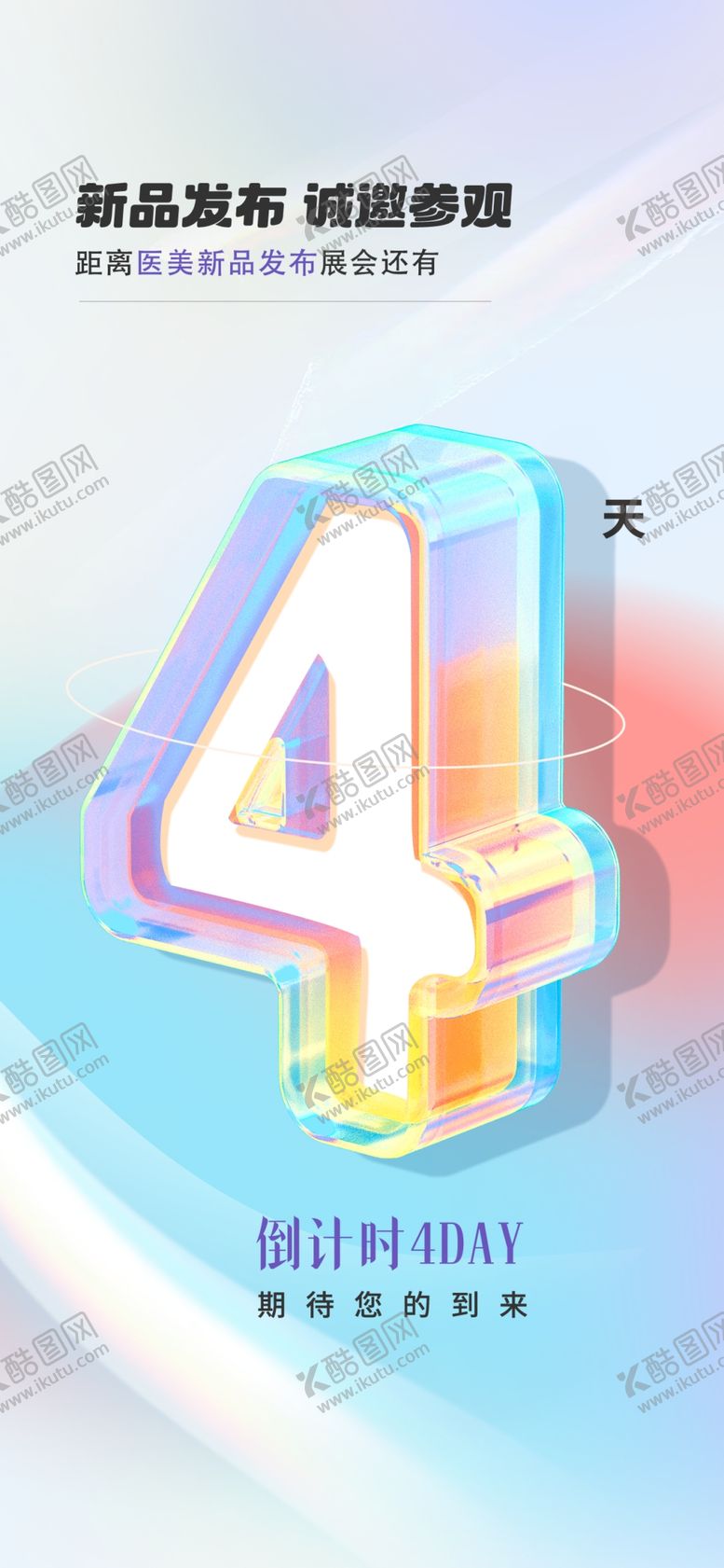 编号：26679601141232109532【酷图网】源文件下载-医美展架