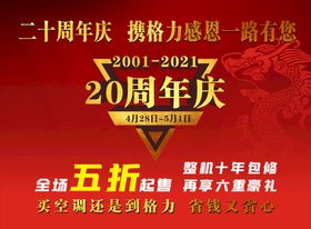 编号：12059809292214367106【酷图网】源文件下载-周年海报