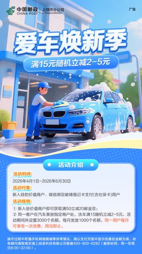 爱车焕新季优惠活动来袭