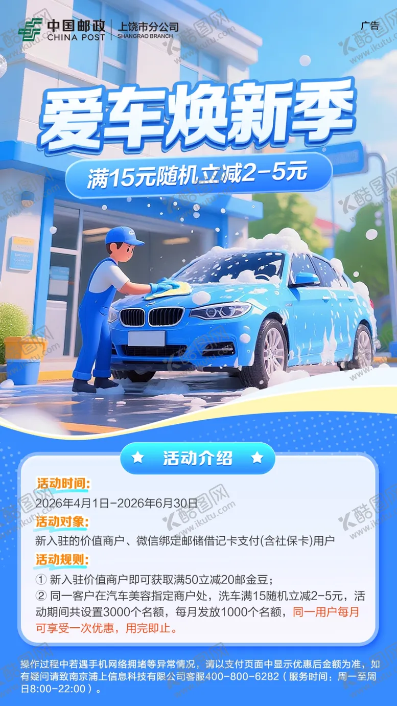编号：82863605011602538159【酷图网】源文件下载-爱车焕新季优惠活动来袭
