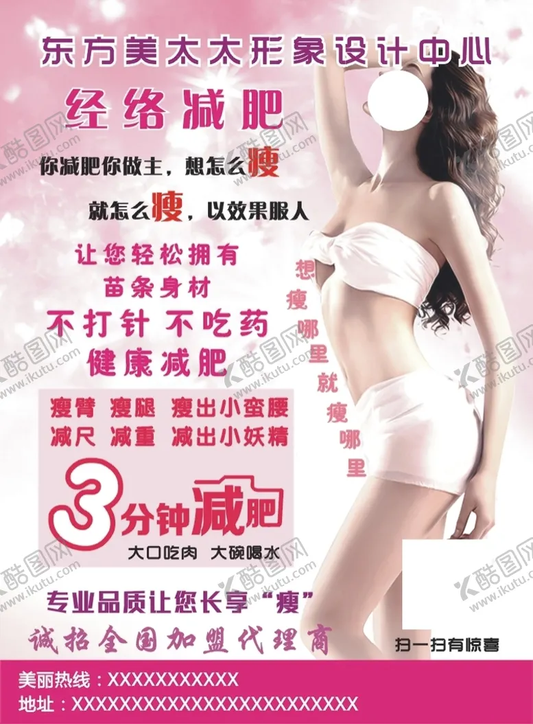 编号：92851102130744347142【酷图网】源文件下载-美容美体形象设计彩页广告宣传单