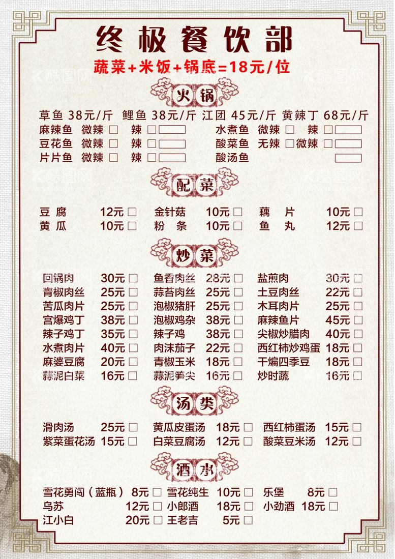 编号：72093611281114488284【酷图网】源文件下载-餐馆饭店菜单