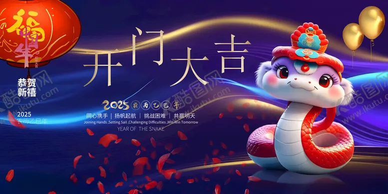 编号：66766402282306379509【酷图网】源文件下载-2025开门红