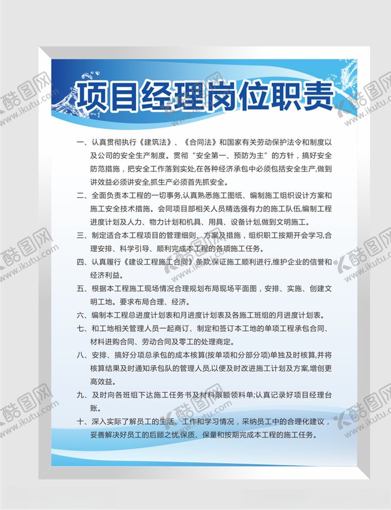 编号：48980409290103501445【酷图网】源文件下载-项目经理岗位职责