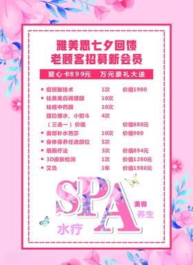 美容价目表