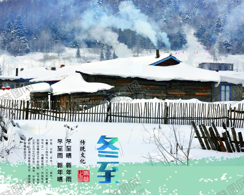 编号：40163101260129199019【酷图网】源文件下载-冬至24节气节气图片宣传
