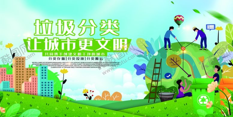 编号：57851909261925479117【酷图网】源文件下载-垃圾分类