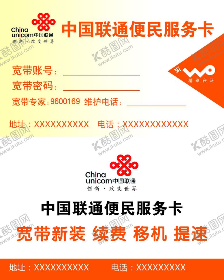 编号：43617509241712124290【酷图网】源文件下载-联通便民服务卡
