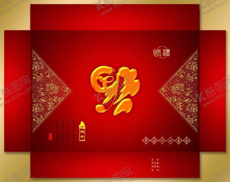 编号：53913805152354227626【酷图网】源文件下载-中国风包装