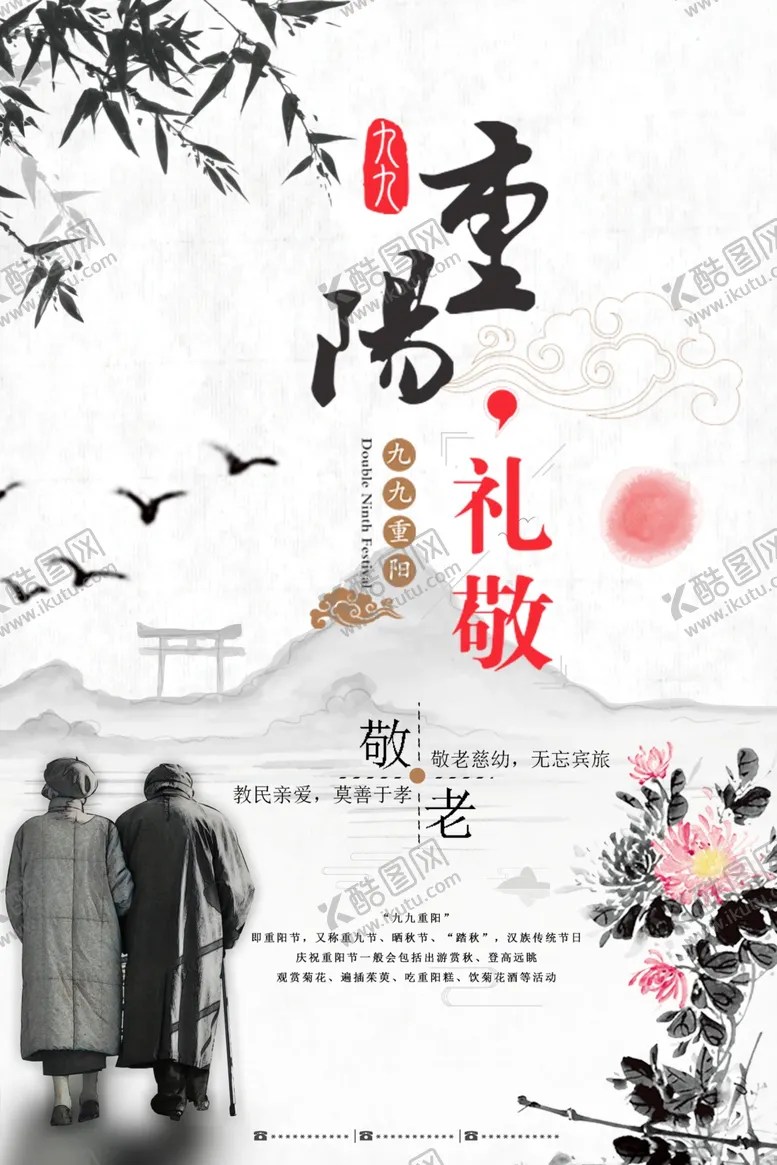 编号：78382007020220519463【酷图网】源文件下载-重阳节海报