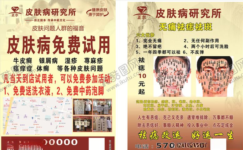 编号：83732104251012483880【酷图网】源文件下载-点痣皮肤管理