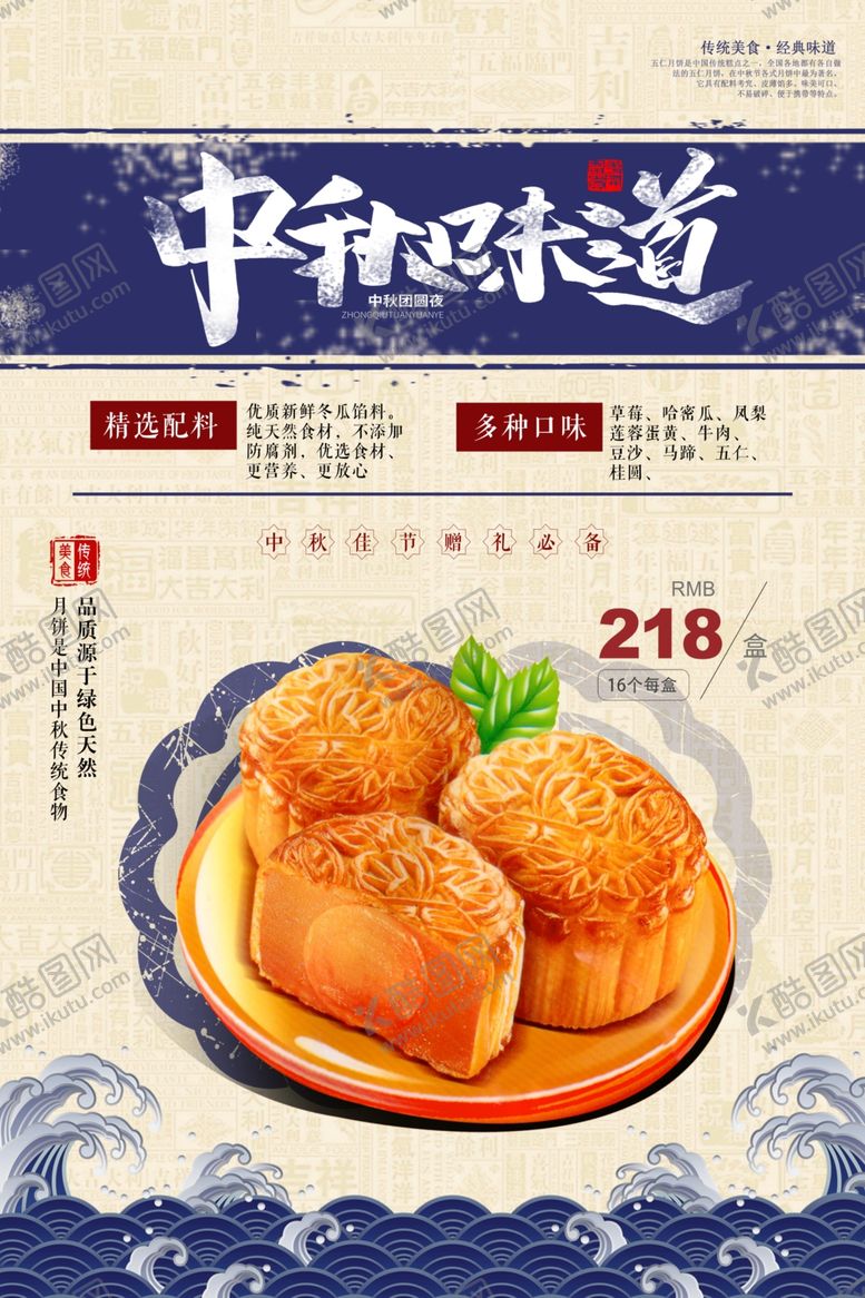 编号：55334406281215053634【酷图网】源文件下载-中秋海报