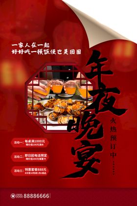 编号：07469809241836154132【酷图网】源文件下载-年夜饭海报