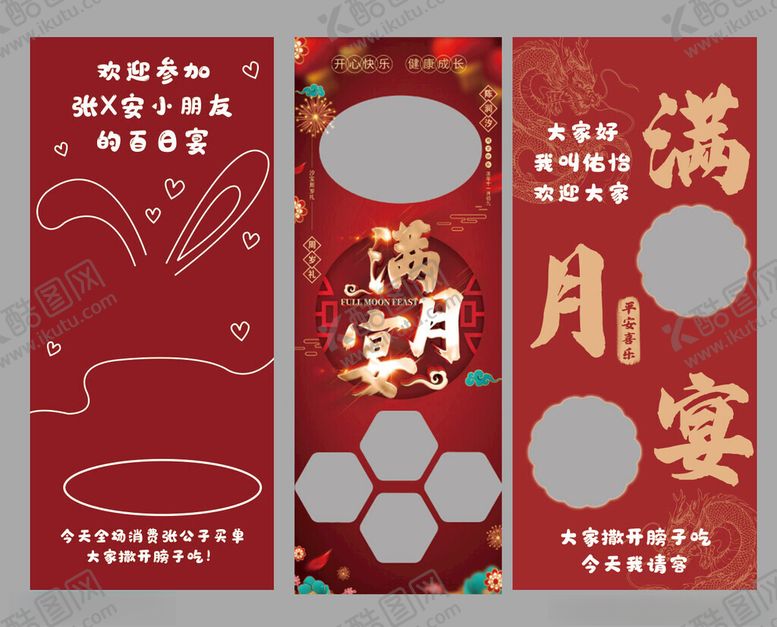 编号：67267311201656458209【酷图网】源文件下载-满月宴场景布置装饰套装