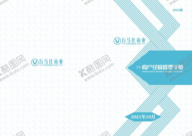 编号：84560210050514432783【酷图网】源文件下载-商户管理手册封面设计