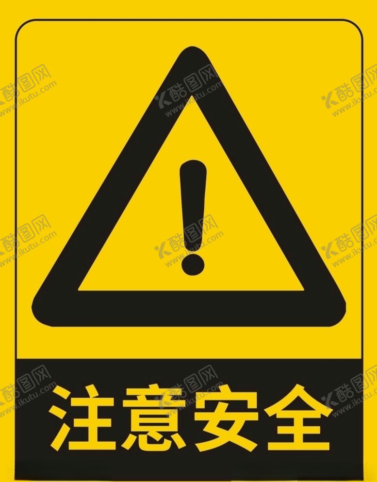 编号：43093309280548215635【酷图网】源文件下载-注意安全