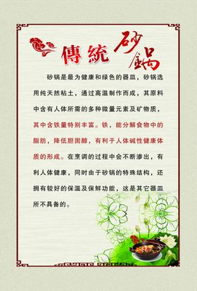 传统砂锅