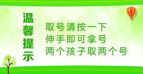 温馨提示