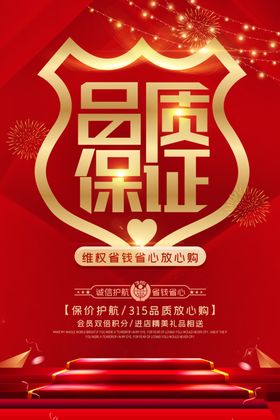 简约大气品质315消费者权益日