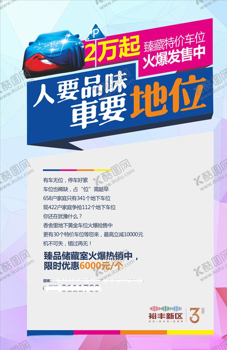 编号：30905210050659432712【酷图网】源文件下载-地产车位海报