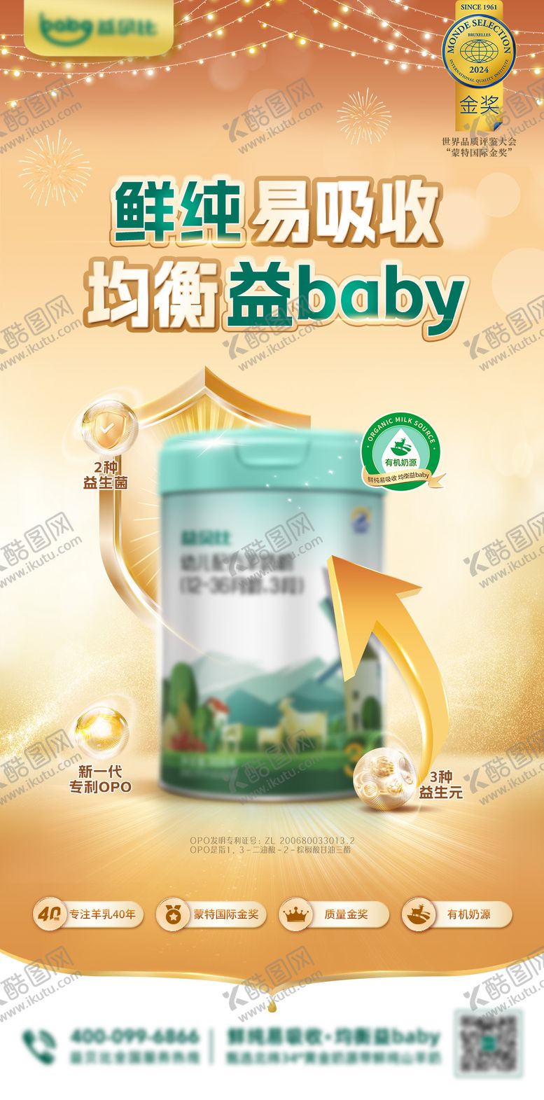 编号：92976409160347272770【酷图网】源文件下载-奶粉海报