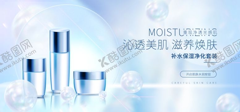 编号：37146810080804360735【酷图网】源文件下载-化妆品海报 美妆  补水保湿 