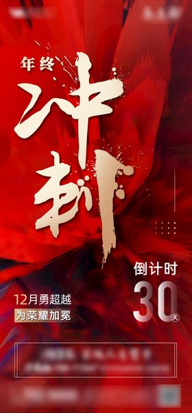 编号：10853709241832323140【酷图网】源文件下载-年终冲刺