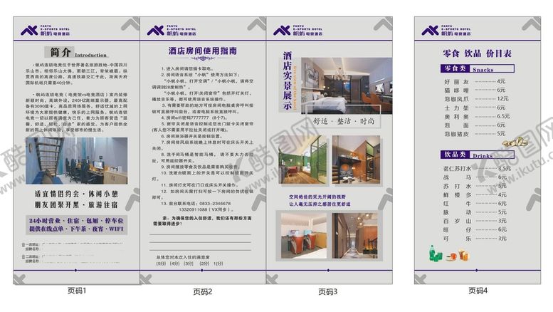 编号：68631901131540311914【酷图网】源文件下载-使用手册  酒店 cdr
