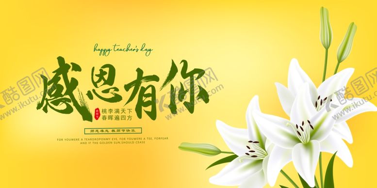 编号：55196906270251078402【酷图网】源文件下载-感恩有你