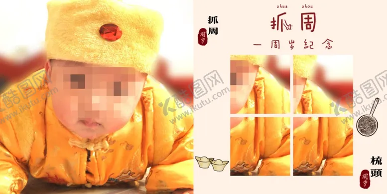 编号：80305602041034153081【酷图网】源文件下载-抓周相册