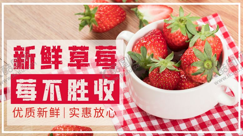 编号：95024709270632589521【酷图网】源文件下载-新鲜草莓