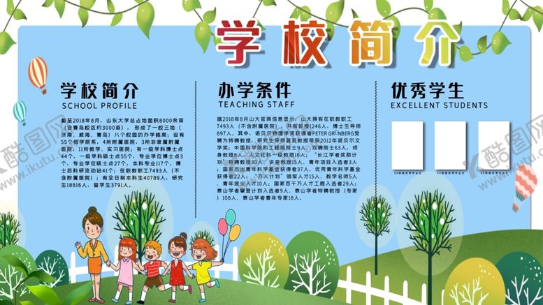 编号：55102109280347066989【酷图网】源文件下载-学校简介