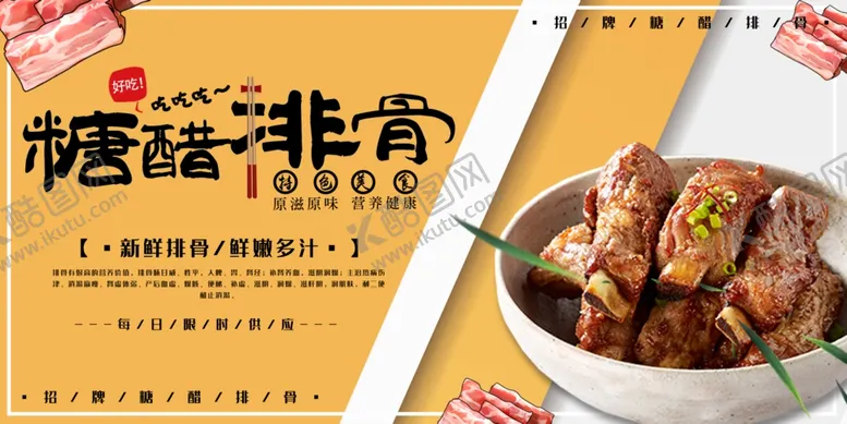 编号：65742306170257356059【酷图网】源文件下载-糖醋排骨