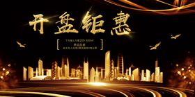 房地产铁开盘背景年终钜惠