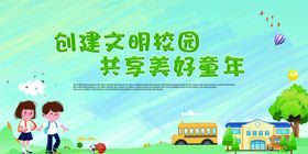 文明校园