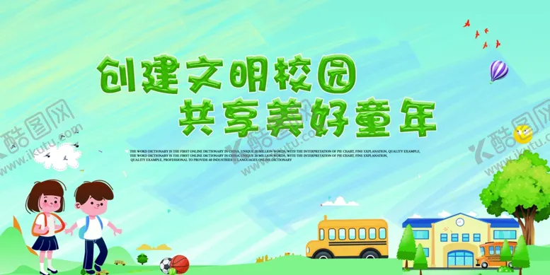 编号：12795505051017299806【酷图网】源文件下载-文明校园