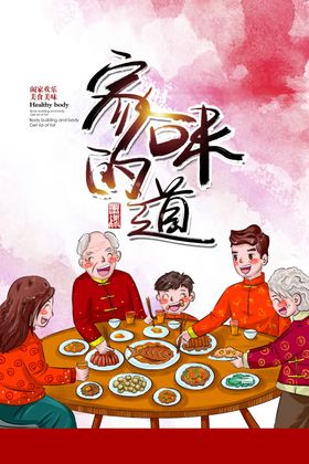 家的味道