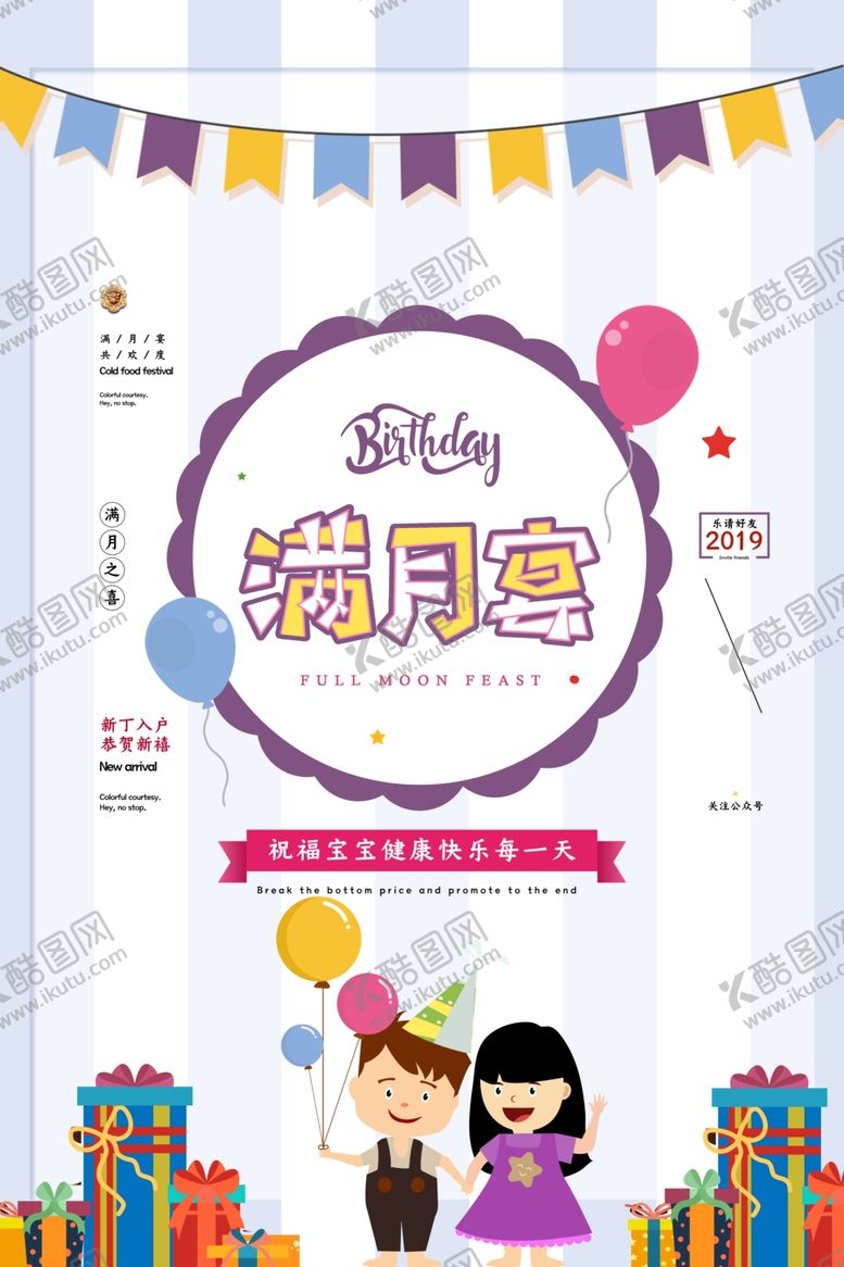 编号：49164910210912277698【酷图网】源文件下载-周岁宴