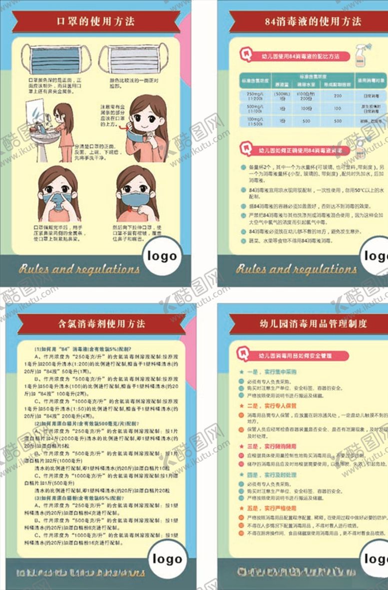 编号：69336707121050212639【酷图网】源文件下载-幼儿园物资制度