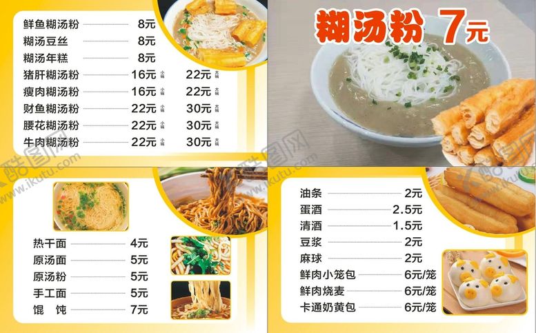 编号：74750912131418537085【酷图网】源文件下载-早餐菜单价格表