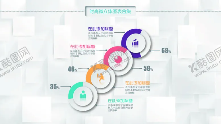 编号：38692202042021503326【酷图网】源文件下载-微立体图表 