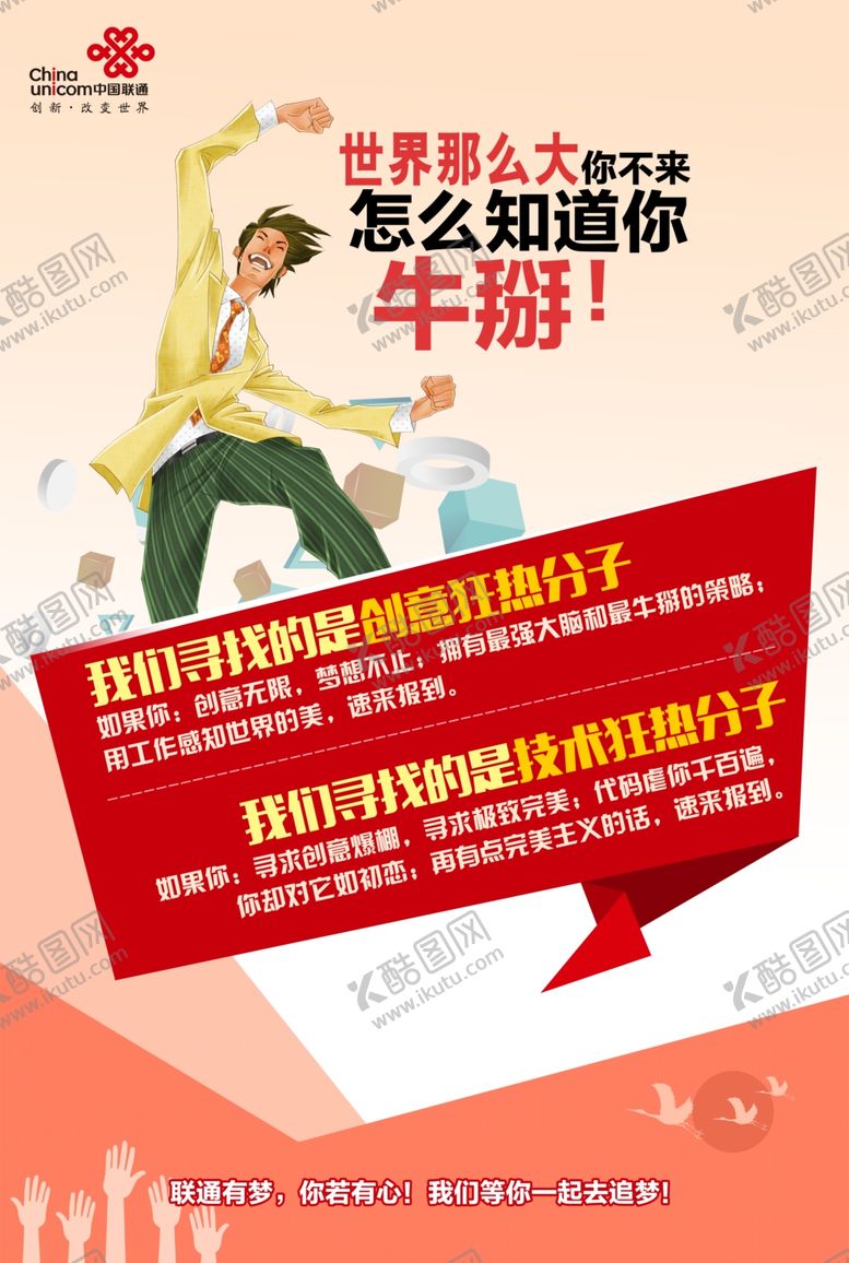 编号：50067510221301365733【酷图网】源文件下载-招聘