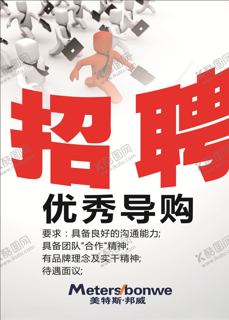 编号：37158505131735553460【酷图网】源文件下载-招聘海报