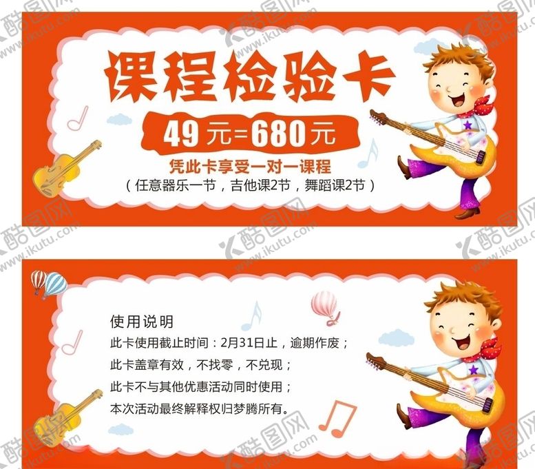 编号：18088010040332455895【酷图网】源文件下载-少儿艺术体验卡