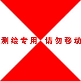 测绘