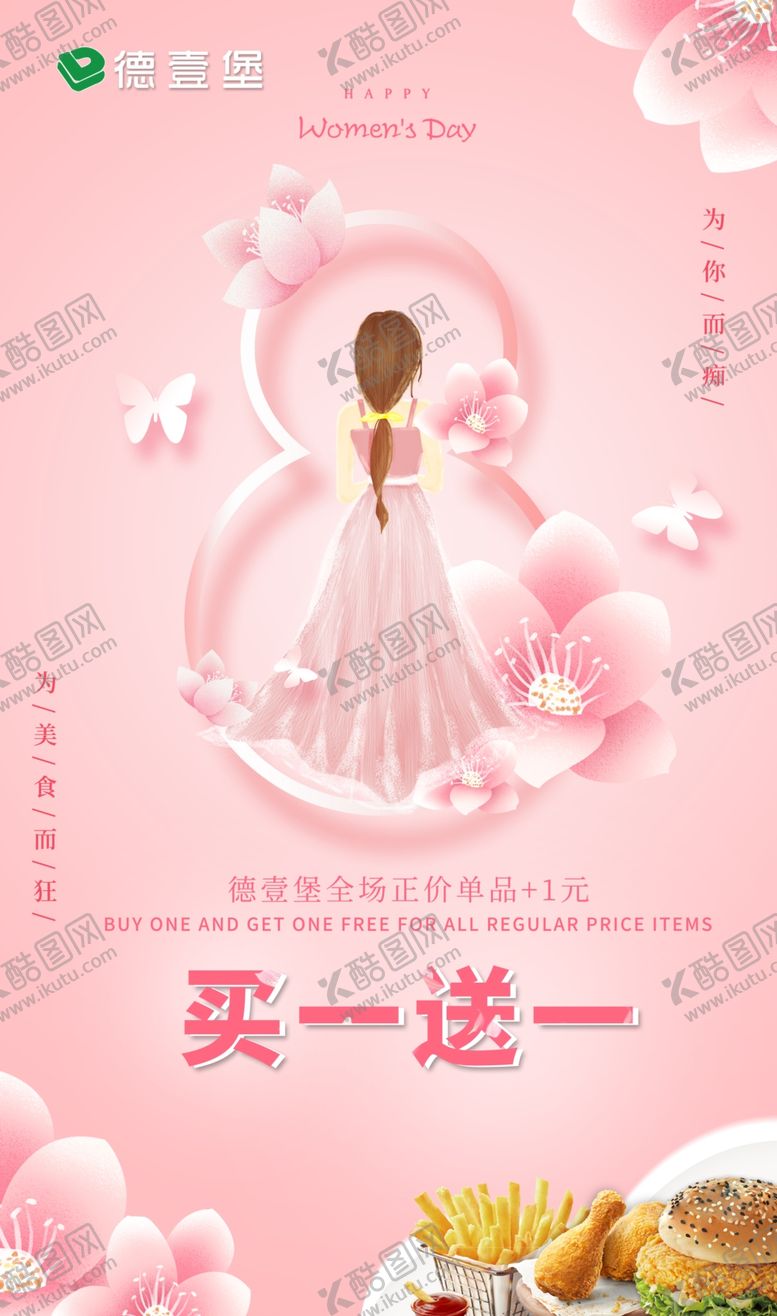编号：33445303231429018426【酷图网】源文件下载-女神节海报