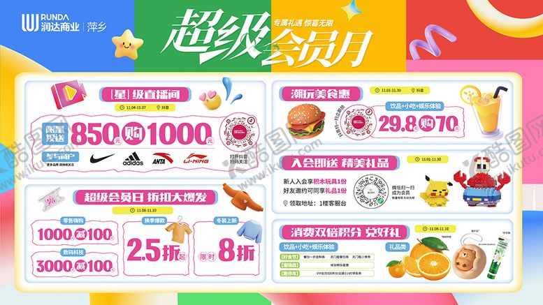 编号：50834610281122559724【酷图网】源文件下载-会员活动海报