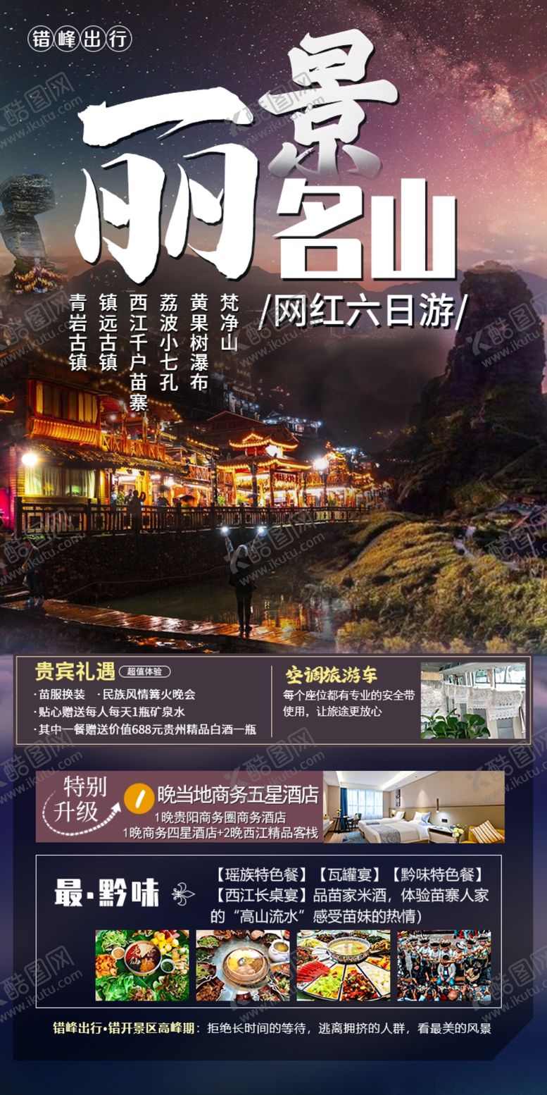 编号：87264002210355542312【酷图网】源文件下载-跟团游海报