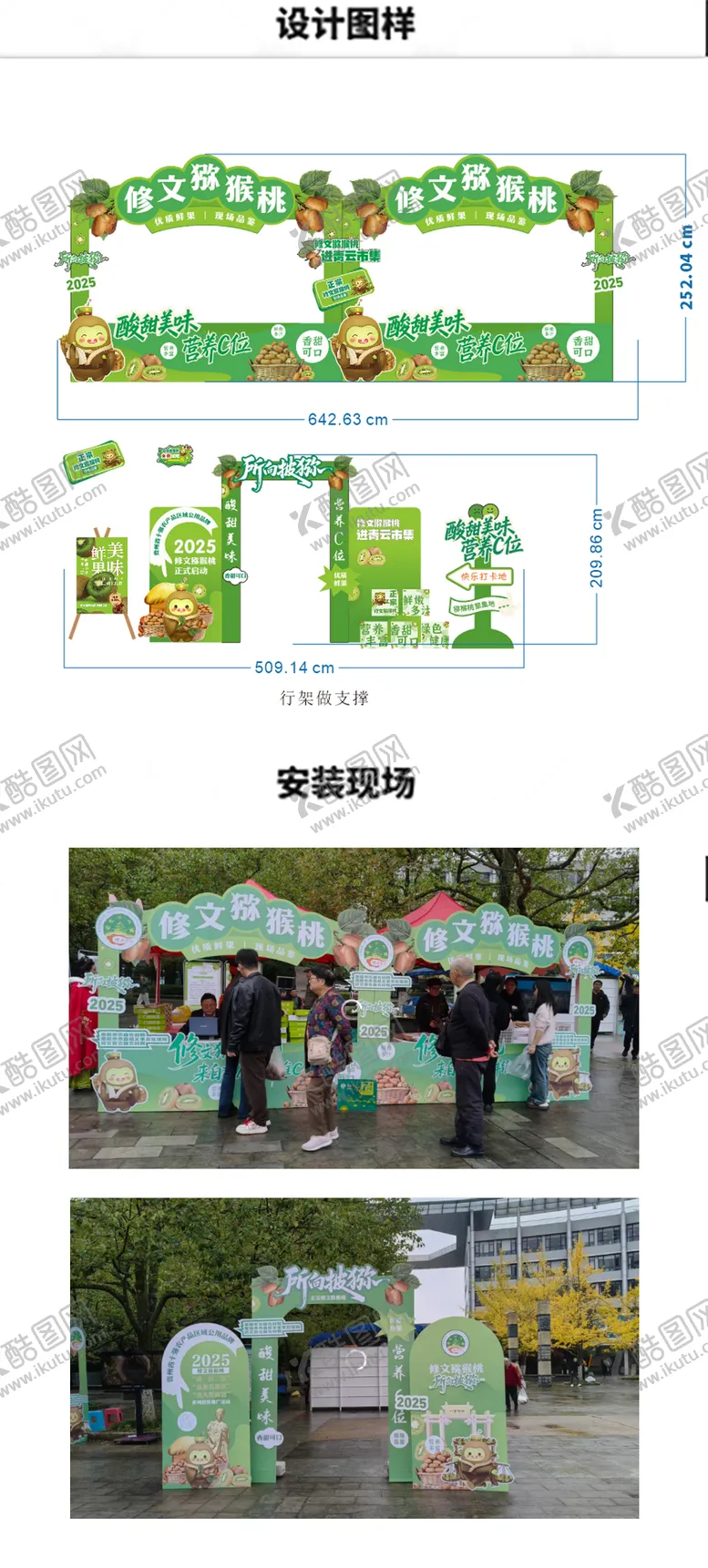 编号：81274604301130374579【酷图网】源文件下载-猕猴桃活动展